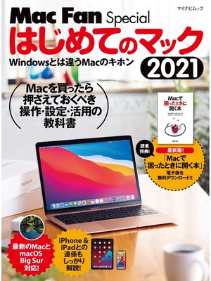 cover image of はじめてのマック 2021